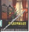 花束设计与插花造型 封面