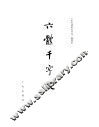 六体千字文 封面