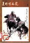 美术作品选  1 封面