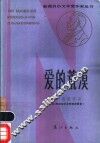 爱的荒漠 封面