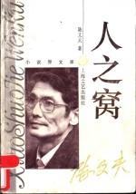 人之窝 封面