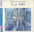 姚庆章  画册 封面