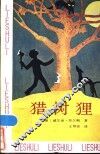 猎树狸 封面