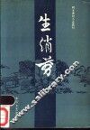 生绡剪 封面
