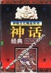 神话经典 封面