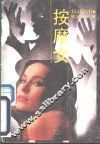 按摩女 封面