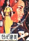 妇女健美 封面