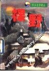 裸野 封面