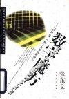 数字魔方  “中国04”数字程控机研制记 封面