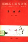 电渣焊 封面
