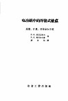 电冶铝中的焊接式接点 封面