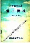 电工机械 封面