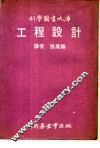 工程设计 封面