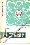 工厂基础数学 封面