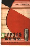土法再生冶炼铜铅锡铝 封面