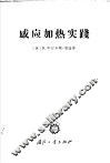 感应加热实践 封面