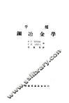 平炉钢冶金学 封面
