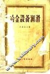 冶金设备润滑 封面
