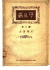 磺床学  第2篇  金属矿床 封面