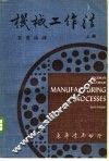 机械工作法  上 封面