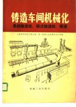 悬挂输送机、辊式输送机、辊道  第6篇  4 封面