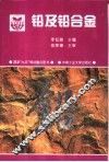 铅及铅合金 封面