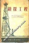 钻探工程 封面