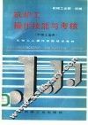 筑炉工操作技能与考核  中级工适用 封面