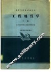 工程地质学  下 封面