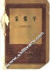 采煤学 封面
