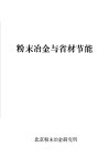 粉末冶金与省材节能 封面