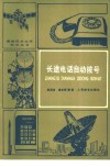 长途电话自动拨号 封面