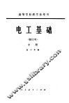电工基础  中 封面