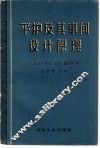 平炉及其车间设计原理 封面