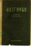 冶金工厂技术监督 封面