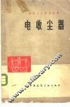 电收尘器 封面