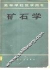 矿石学 封面