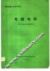 电线电缆 封面