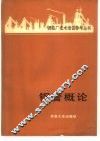 钢管概论 封面