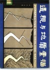 透视与地质素描 封面