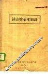 钴冶炼基本知识 封面