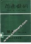 闪速炼钢  总第30、31期 封面