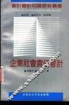 企业社会责任会计 封面