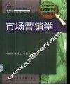 市场营销学 封面