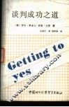 谈判成功之道 封面