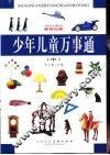 少年儿童万事通  中  新世纪版 封面