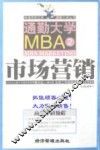 市场营销 封面