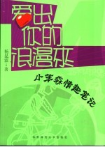 爱出你的浪漫来  小笨霖情趣笔记 封面