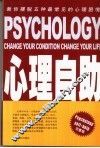 心理自助  教你摆脱五种最常见的心理困境 封面