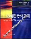 心电图分析指南 封面